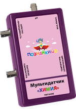 Цифровая лаборатория по химии «Познайкино» (ученическая)