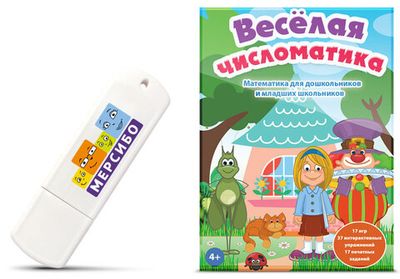Набор игр по математике для дошкольников и младших школьников 