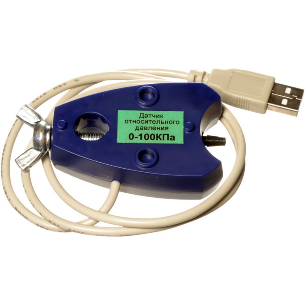 Цифровой USB-датчик относительного давления (диапазон 0...100 кПа) L-Микро