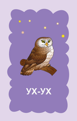 Карточки для развития речи детей "Звукоподражалки"