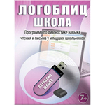 Логопедический комплект для Школы (большой)