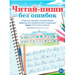 Логопедический комплект для Школы (большой)