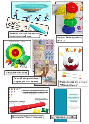 Целевой комплект игровых средств 