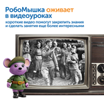 Комплект для группы «Великая Отечественная война. Лента времени» (с роботом) Learning Resources MS0091
