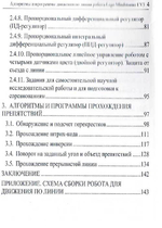 Алгоритмы и программы движения по линии робота LEGO Mindstorms EV3