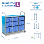 Мобильный стеллаж Сенсориум L с 9 контейнерами (6 средних, 3 больших контейнера)