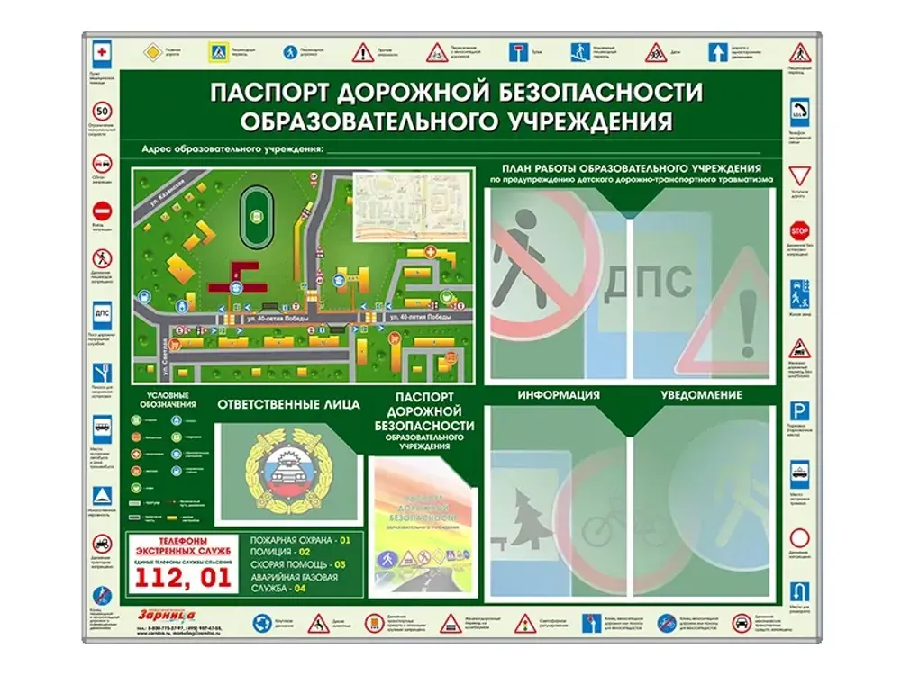 Стенд-уголок &quot;Паспорт дорожной безопасности образовательного учреждения&quot;