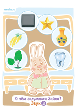 Карточки для отработки «трудных» звуков "Звуковые истории"