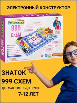 Конструктор электронный 999 схем