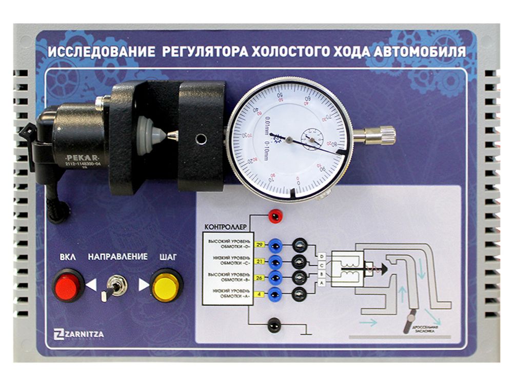 Лабораторный стенд-тренажер &quot;Исследование регулятора холостого хода автомобиля&quot;