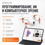 Геоскан Пионер Мини 2 (образовательное БВС мультироторного типа с МВМ до 150 г)