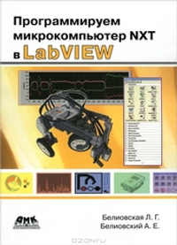 Программируем микрокомпьютер NXT в LabVIEW