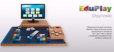 Образовательная и коррекционная система EduPlay (Эдуплей)