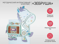 Интерактивный бизиборд АЛМА "Зебруша"