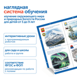 Модуль "Бережем природу России" Learning Resources MS0102/5