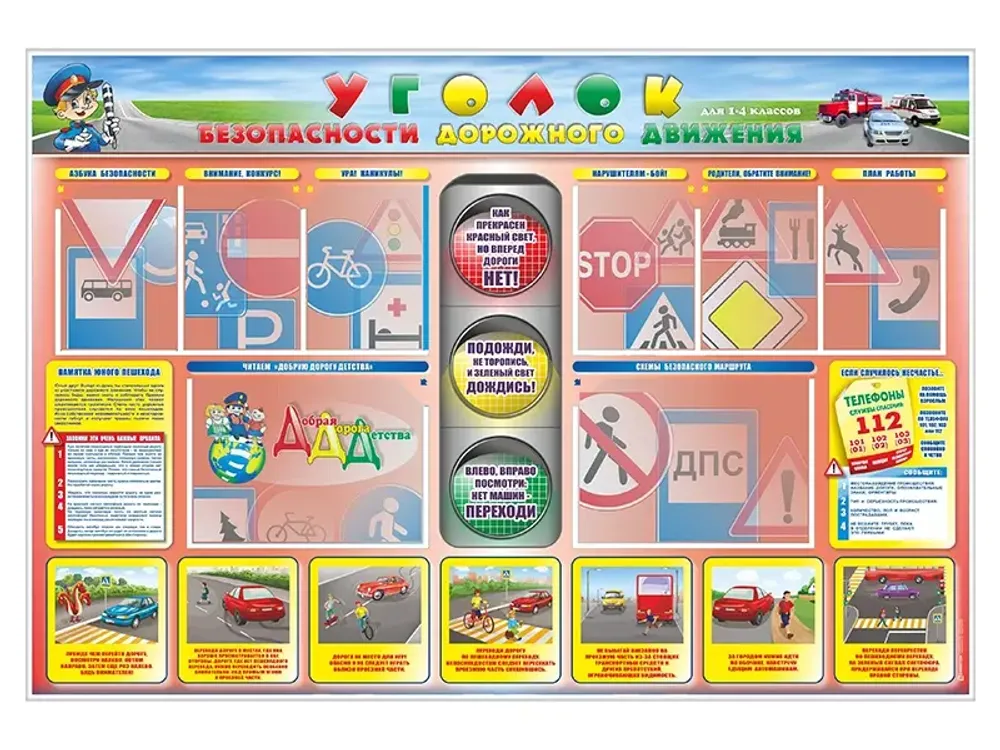 Стенд &quot;Уголок безопасности дорожного движения&quot; для 1-4 классов