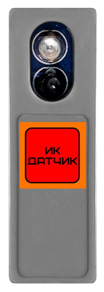 Инфракрасный датчик Class