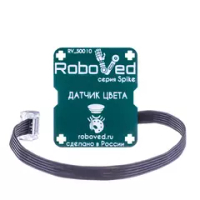 Датчик цвета для Spike Roboved