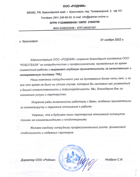 ООО «РОДНИК»