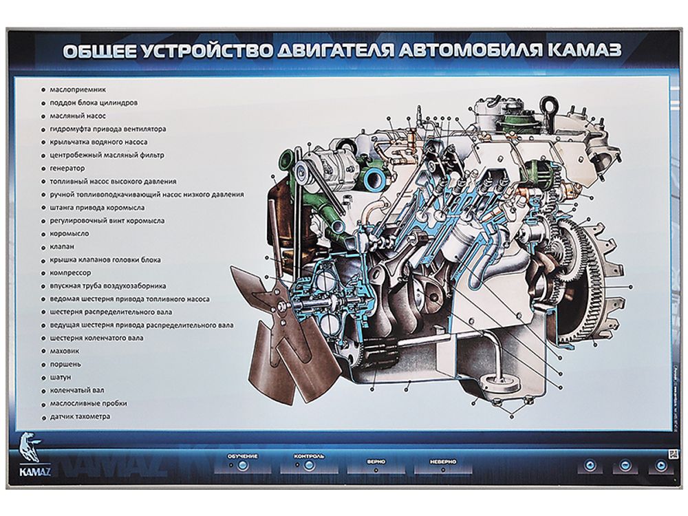 Электрифицированный стенд &quot;Общее устройство двигателя автомобиля КамАЗ&quot;