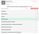 Комплекс для обследования речи дошкольников "ЛогоКонсул"