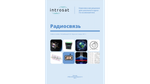 Учебный конструктор спутника ИнтроСат. Базовый набор