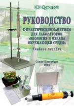 Лабораторная установка «Очистка воздуха от диоксида углерода абсорбцией»