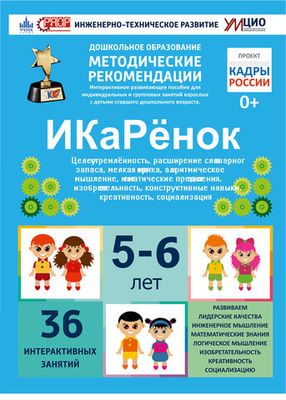 Интерактивное пособие инженерно-технической направленности по робототехнике 