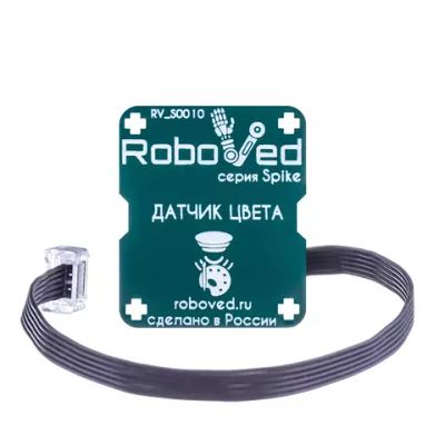 Датчик цвета для Spike Roboved