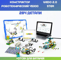 Конструктор робототехнический Robot Education WeDo 2.0 45300