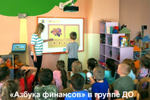 Интерактивный методический комплекс «Азбука финансов» для ДОУ (Стандарт)