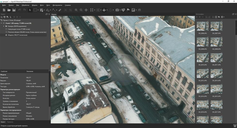 Лицензия на Agisoft Metashape Standard PRO (Программное обеспечение для фотограмметрической обработки)