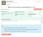 Комплекс для обследования речи дошкольников "ЛогоКонсул"