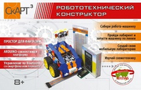 Конструктор «Мобильный робот СКАРТ 3»