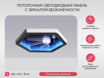 Потолочная светодиодная панель с зеркалом бесконечности