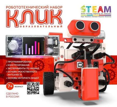 Образовательный робототехнический набор КЛИК