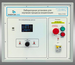 Лабораторная установка «Изучение процессов конденсации»