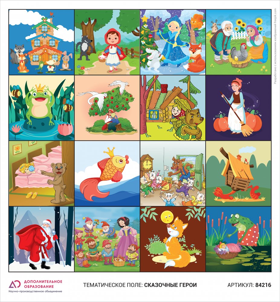 Тематическое поле-маршрутизатор "Сказочные герои" для ЛогоРобота "Пчелка" (Bee-Bot) Тематическое поле-маршрутизатор "Сказочные герои" для ЛогоРобота "Пчелка" (Bee-Bot)