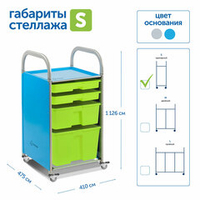 Мобильный стеллаж Сенсориум S с 4 контейнерами (2 малых, 1 средний, 1 большой контейнер)