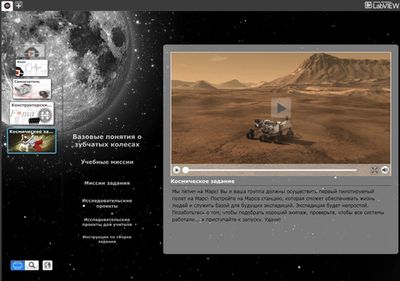 Комплект заданий LEGO MINDSTORMS EV3 Космические проекты (2005574)