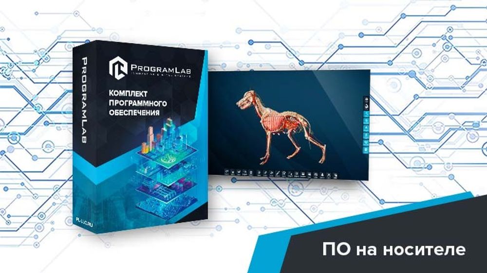 Виртуальный учебный комплекс &quot;Интерактивный трехмерный атлас анатомии животных&quot;