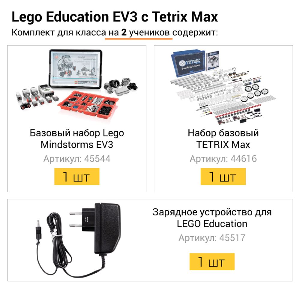 Комплект LEGO Education EV3 с Tetrix Max для класса