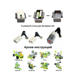 Базовый набор WeDo 2.0 45300 (Базовая версия. Съемный отсек для батареек)