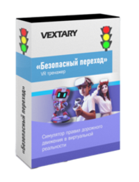 Программное обеспечение «Безопасный переход в VR»