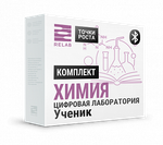 Цифровая лаборатория Relab [Химия] ученическая (Bluetooth)