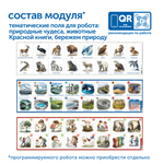 Модуль "Бережем природу России" Learning Resources MS0102/5