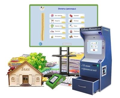 Интерактивный методический комплекс «Азбука финансов» для школы (Всё включено)