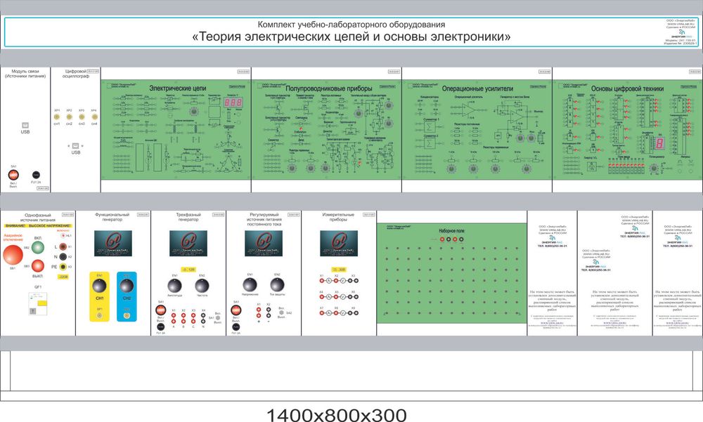 Типовой комплект учебного оборудования «Теория электрических цепей и основы электроники»