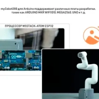 6-осевой AI робот-манипулятор 280 серии - Arduino