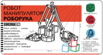 Робот «Роборука» — манипулятор на Arduino